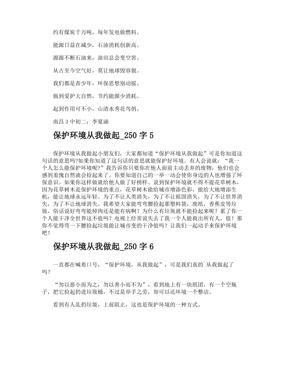 保护环境从我做起_第3页
