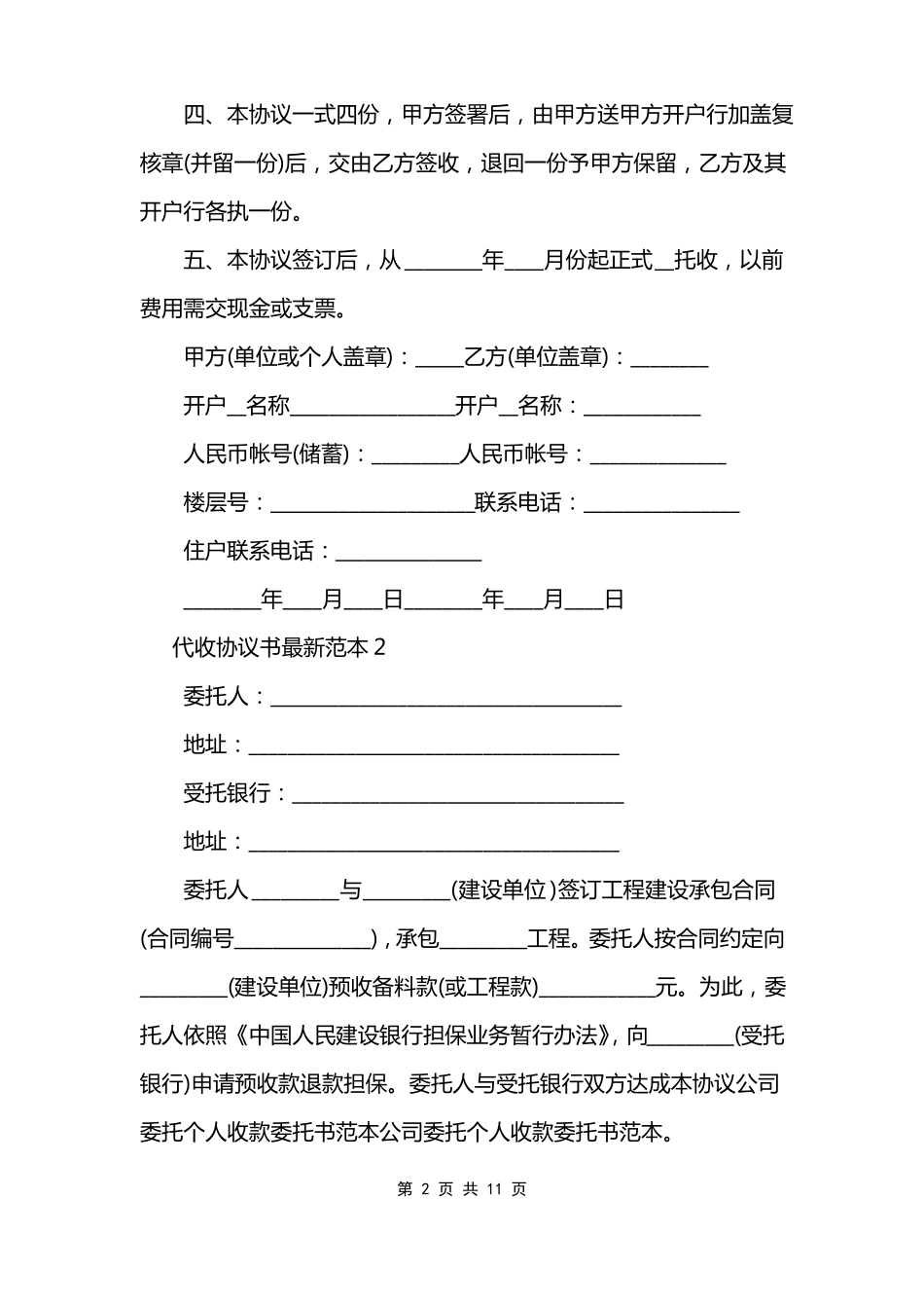 代收协议书模板范本模板_第2页