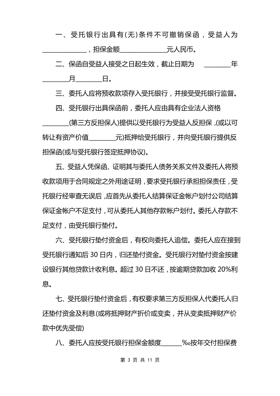 代收协议书模板范本模板_第3页