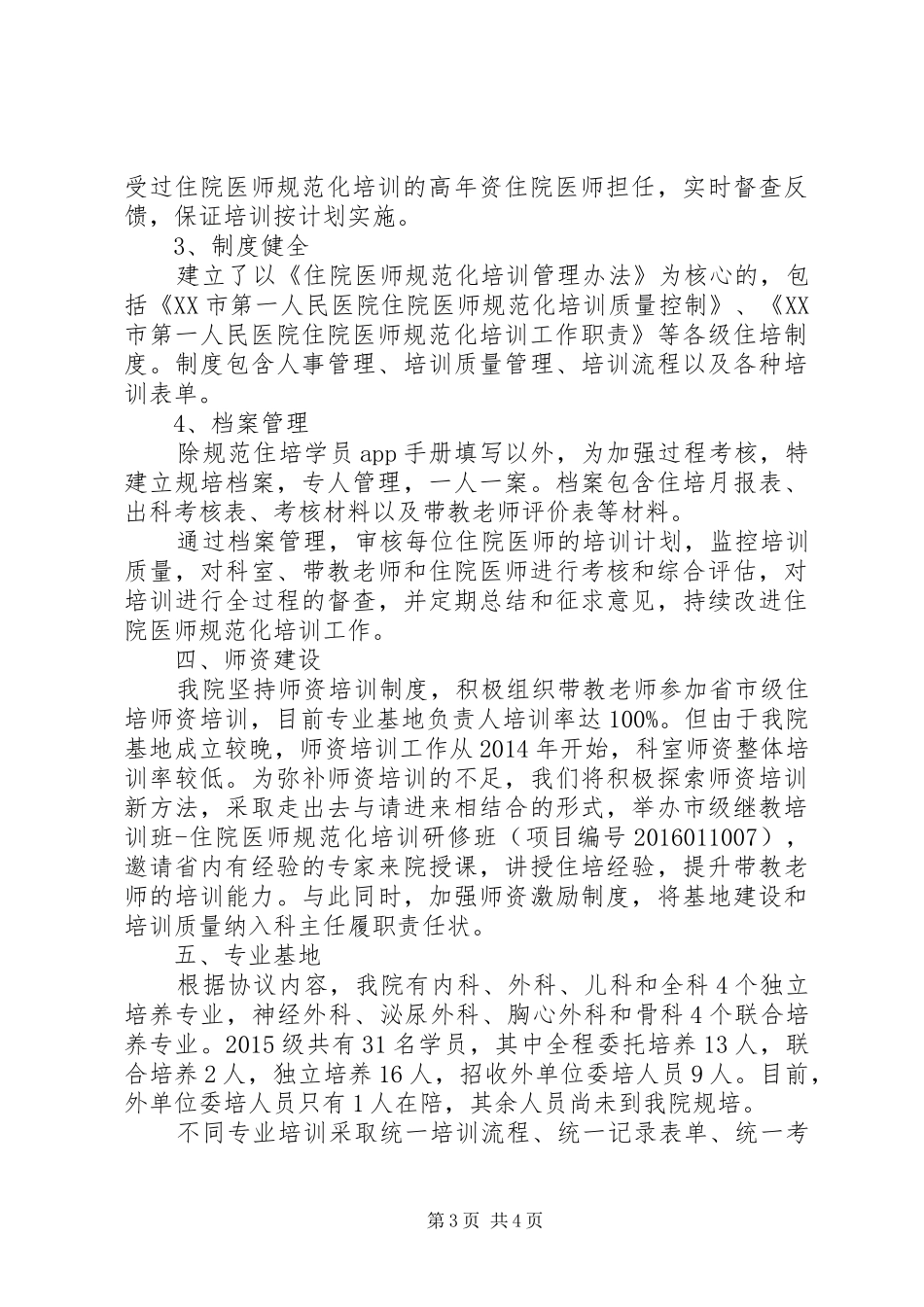 规培基地汇报材料_第3页