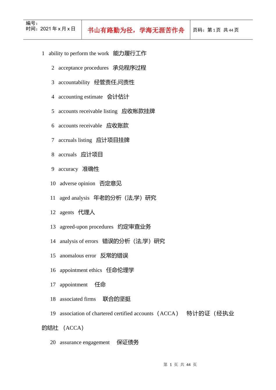 会计审计英语词汇_第1页