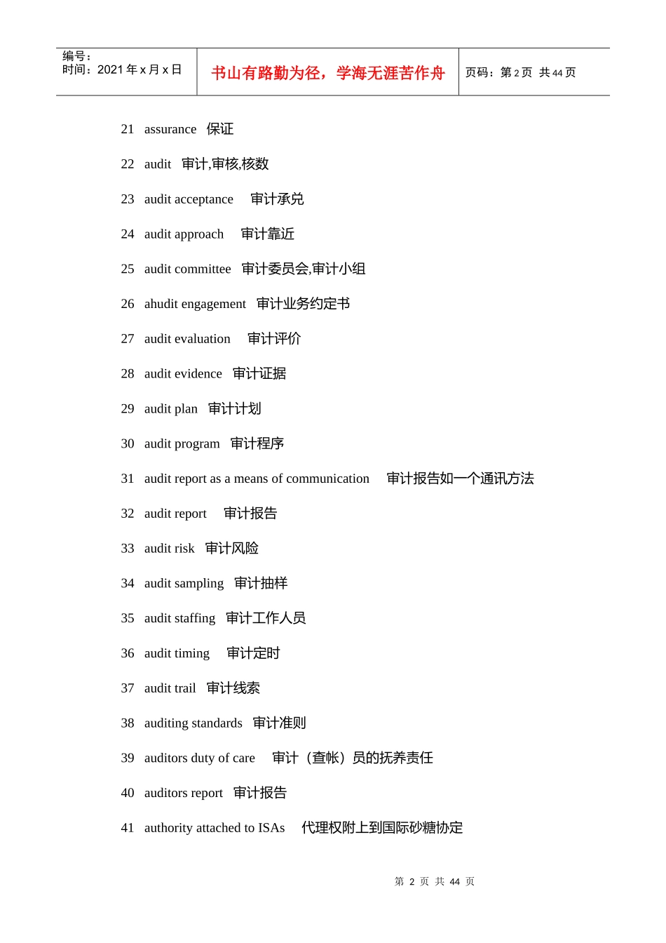 会计审计英语词汇_第2页