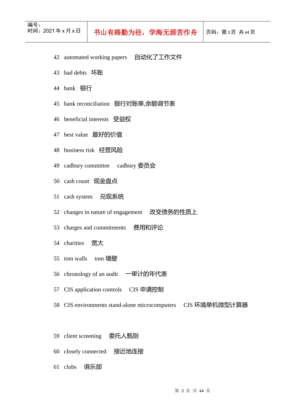 会计审计英语词汇_第3页