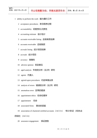 会计审计英语词汇