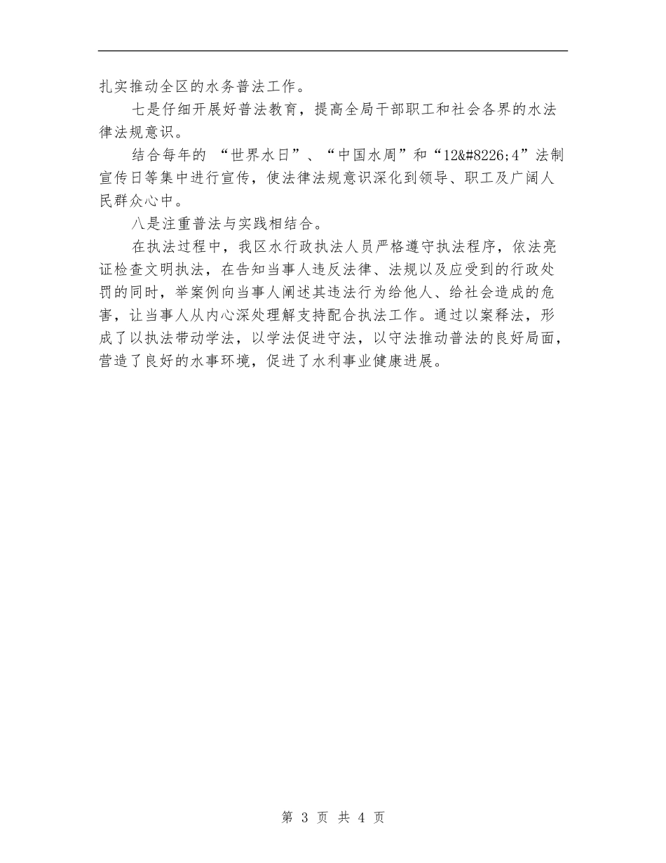 水务局依法治区自查报告_第3页