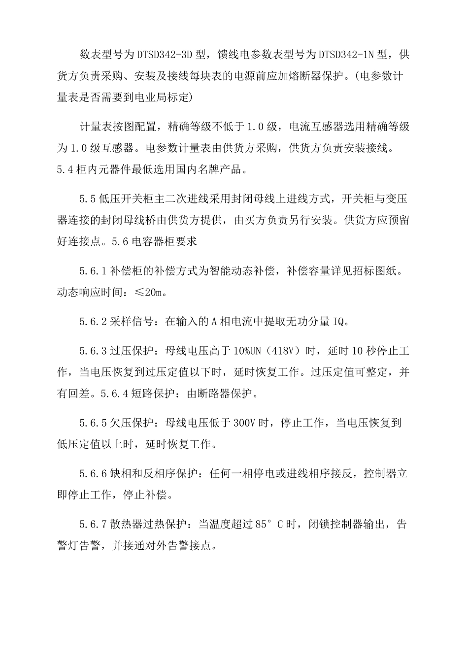 MNS低压柜技术规格书_第3页