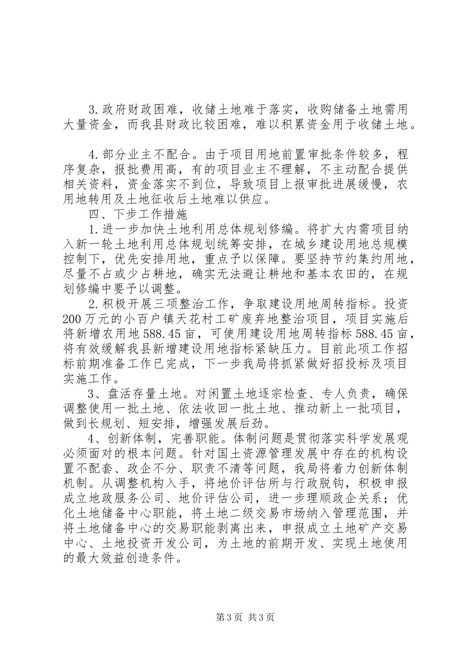 国土局破解用地难题调研报告_第3页
