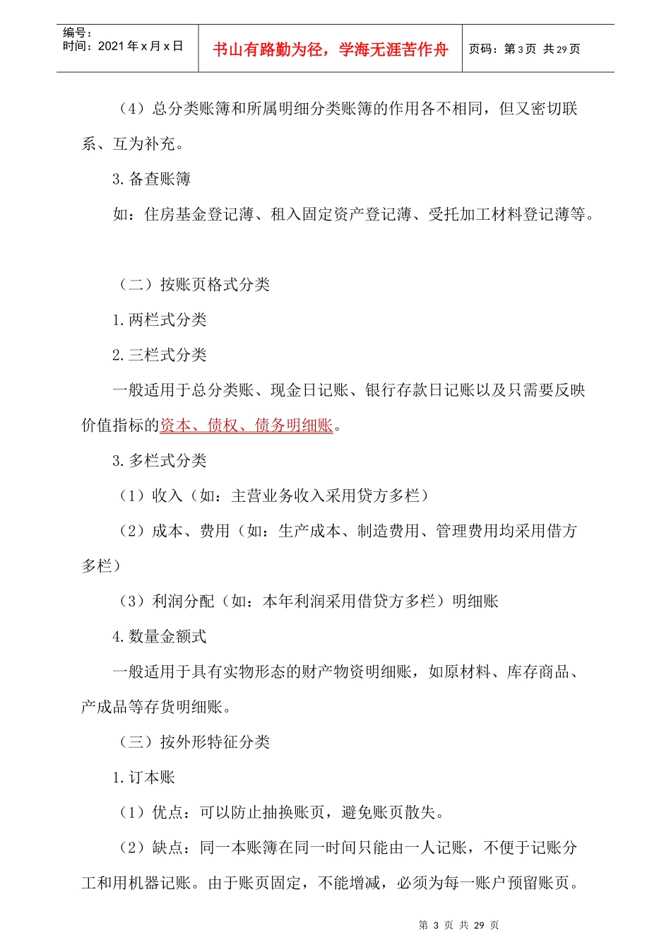 会计账簿的内容、格式与登记方法_第3页