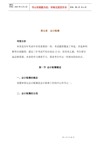 会计账簿的内容、格式与登记方法