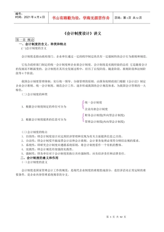 会计制度设计讲义