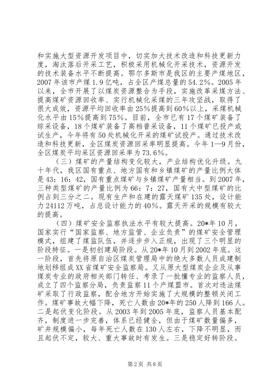 煤矿安监调研报告_第2页