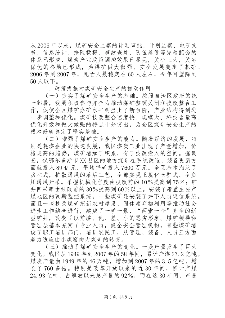 煤矿安监调研报告_第3页