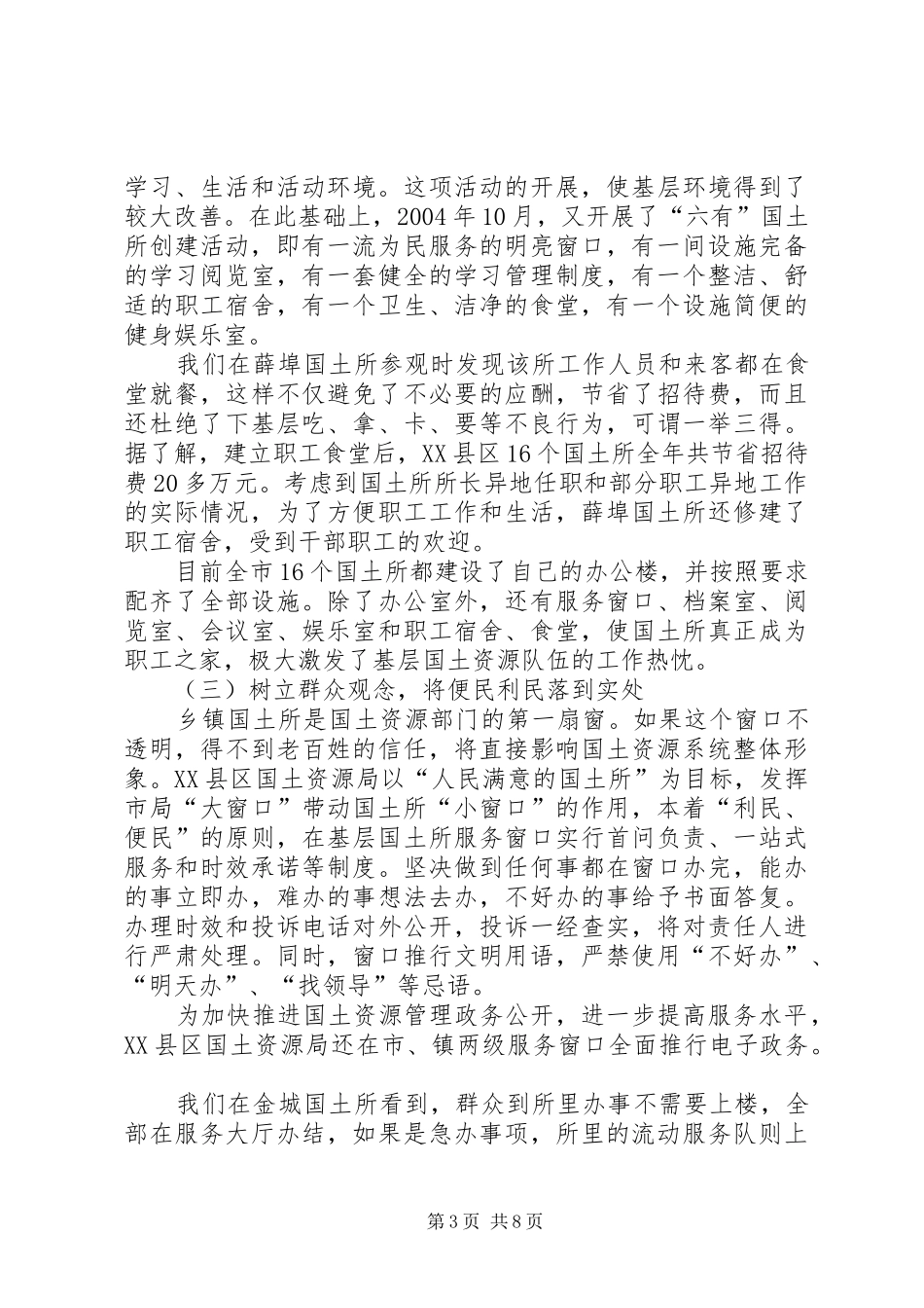 国土所建设情况考察报告_第3页