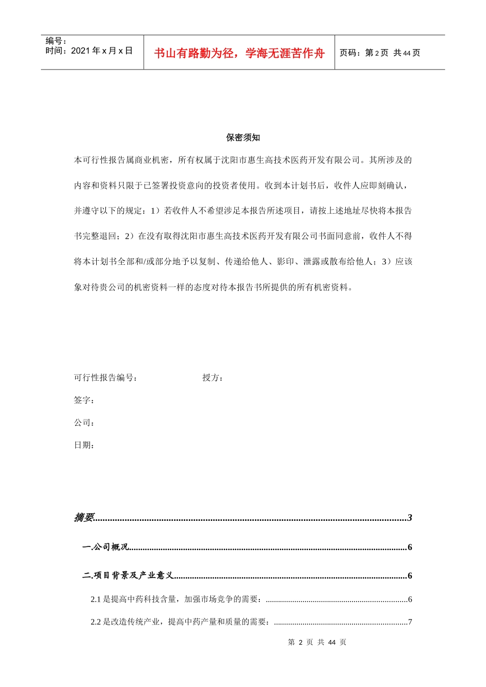 某医药公司融资说明书_第2页