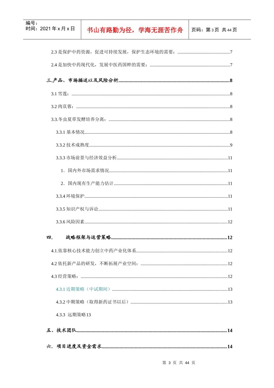 某医药公司融资说明书_第3页