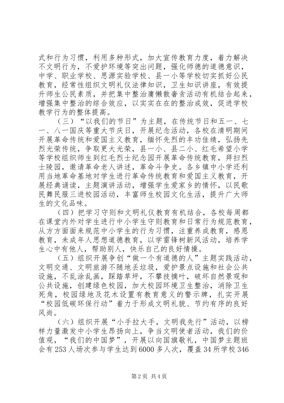 教育局文明大行动工作汇报_第2页