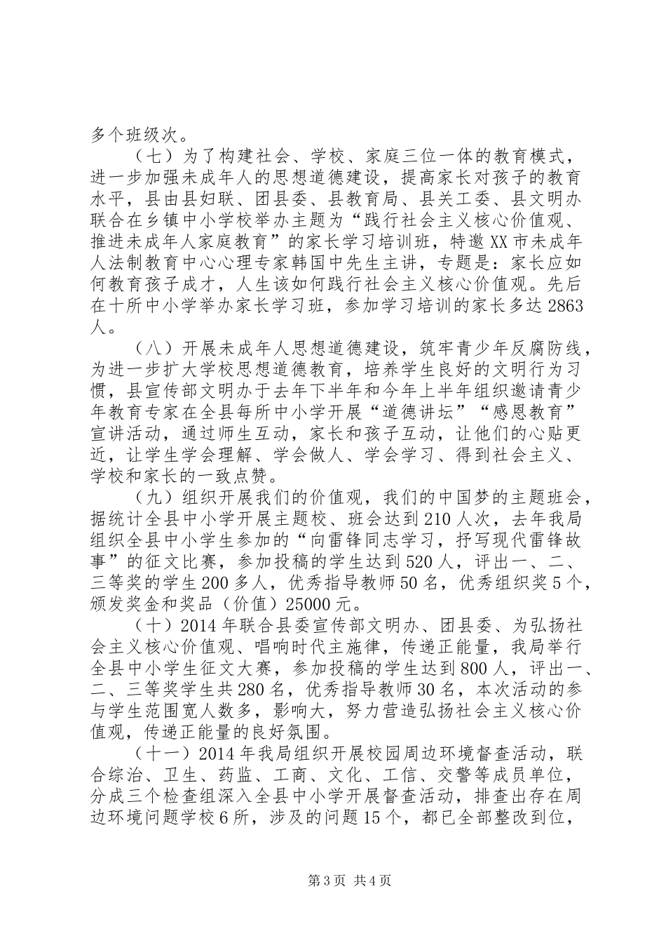 教育局文明大行动工作汇报_第3页