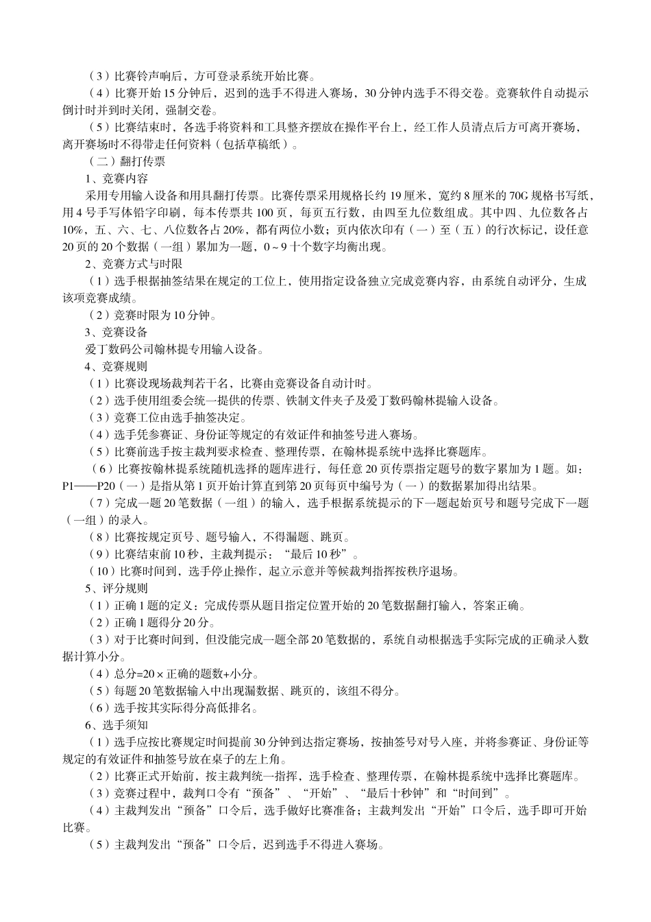 中职会计技能竞赛规程_第3页