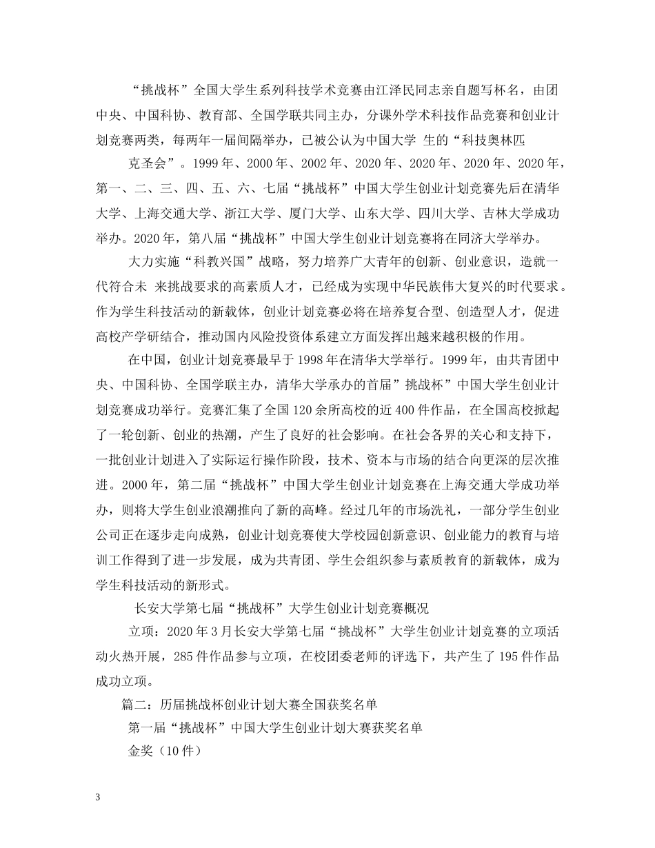 第八届挑战杯创业计划竞赛国赛获奖作品汇编 (2) _第3页