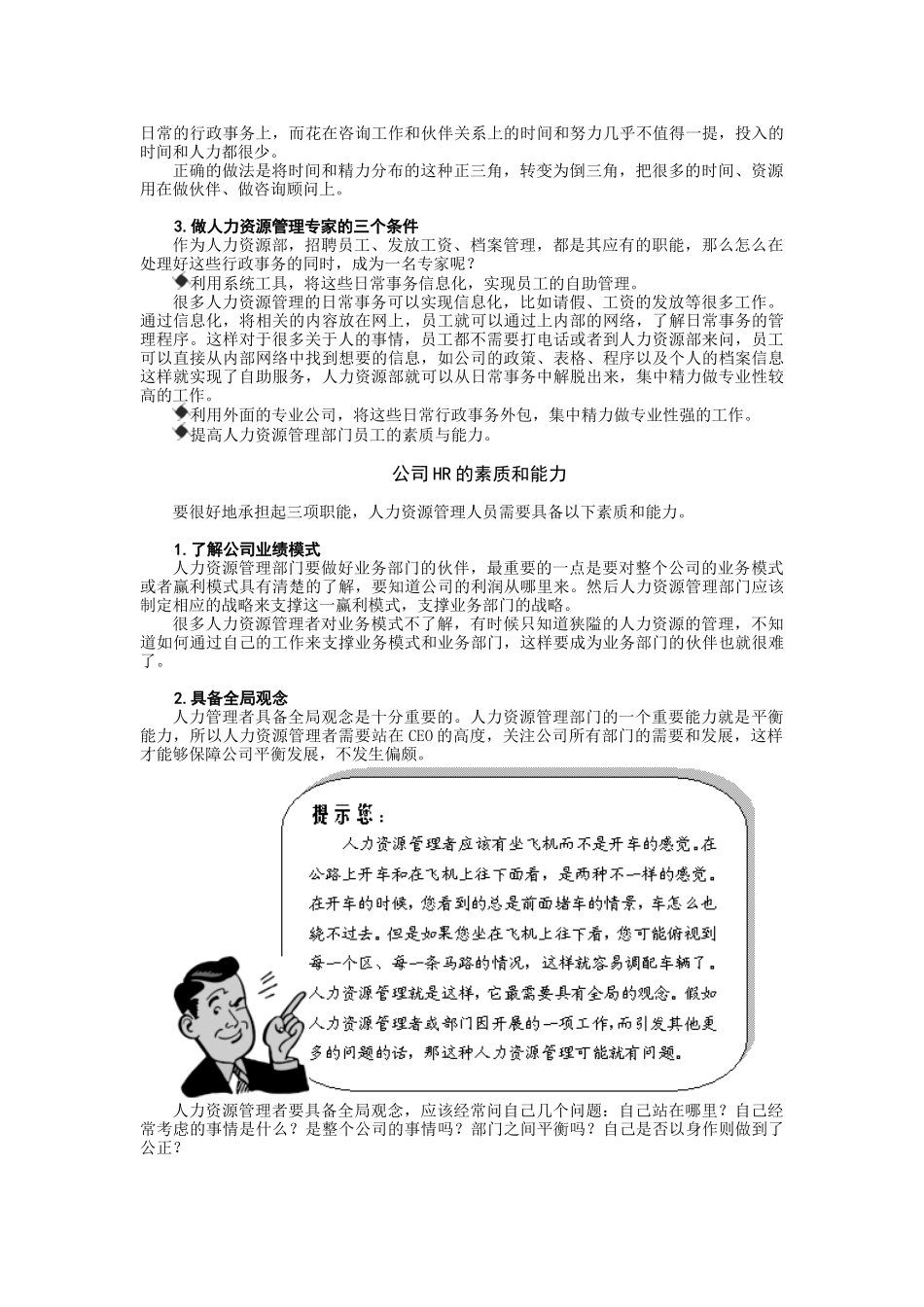 以业绩为导向的人力资源管理_第3页