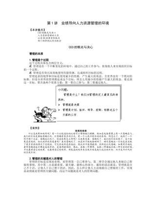 以业绩为导向的人力资源管理
