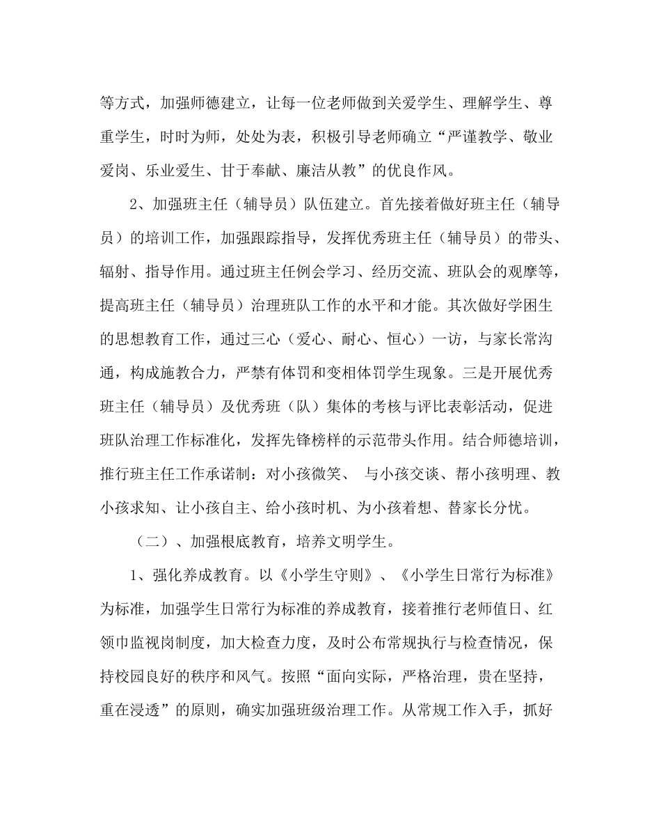 少先队工作范文小学德育暨团队工作计划_第2页