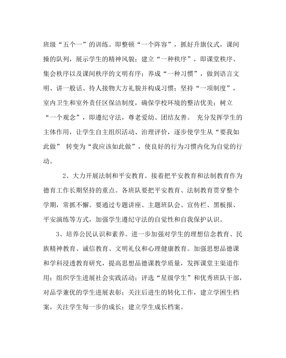 少先队工作范文小学德育暨团队工作计划_第3页