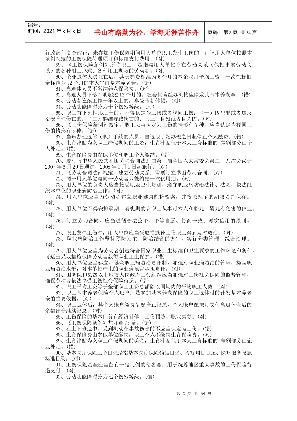 核算员练习题_第3页