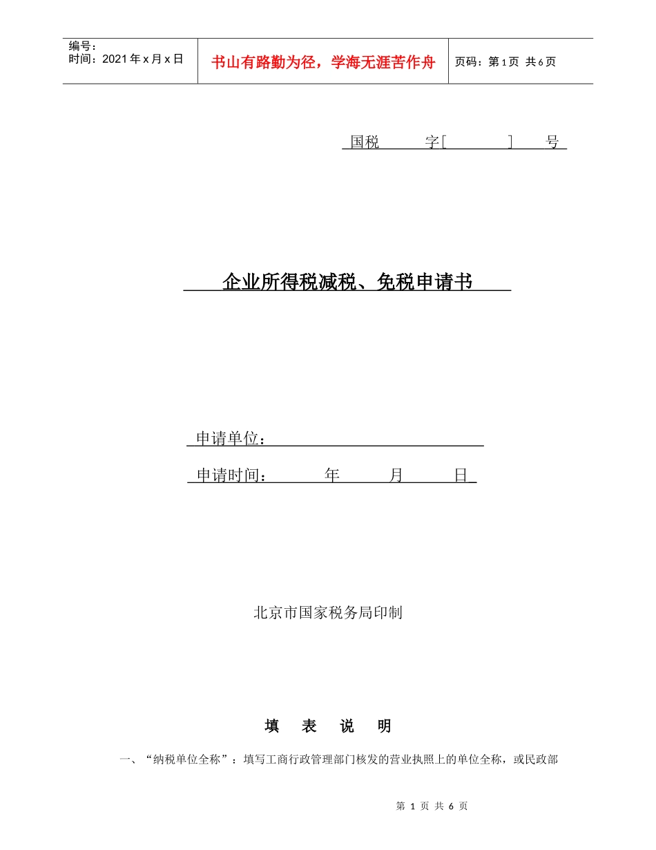 企业所得税减税_第1页
