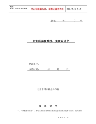 企业所得税减税