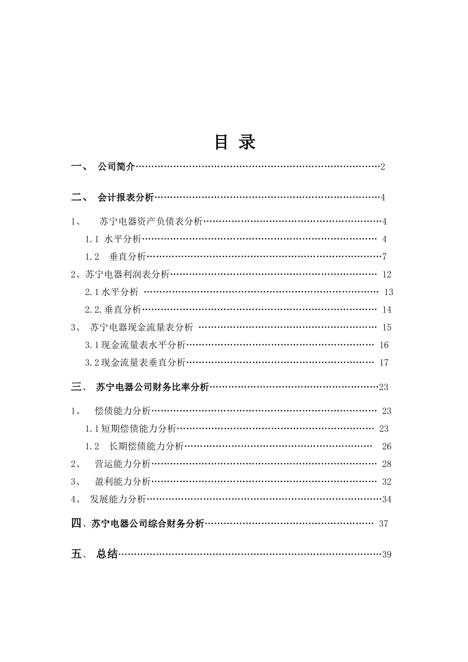 09年苏宁电器财务分析_第1页