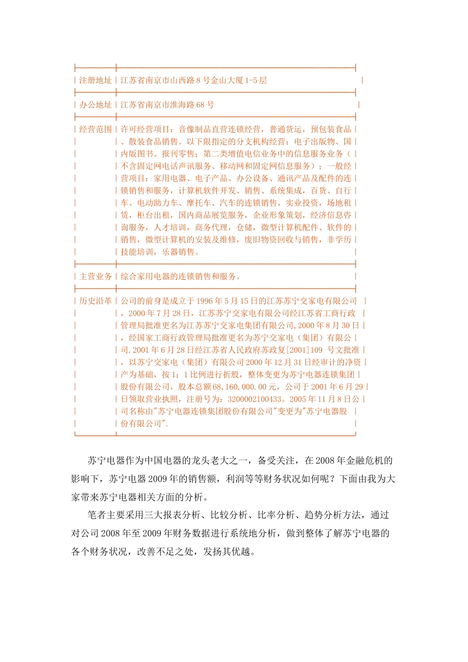 09年苏宁电器财务分析_第3页