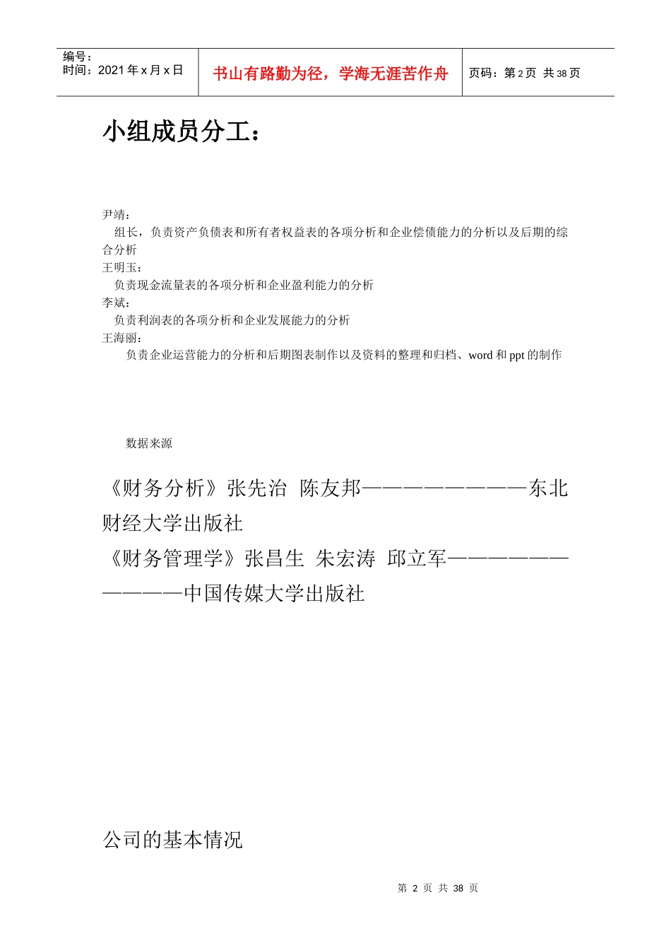 某汽车股份公司财务分析报告_第2页