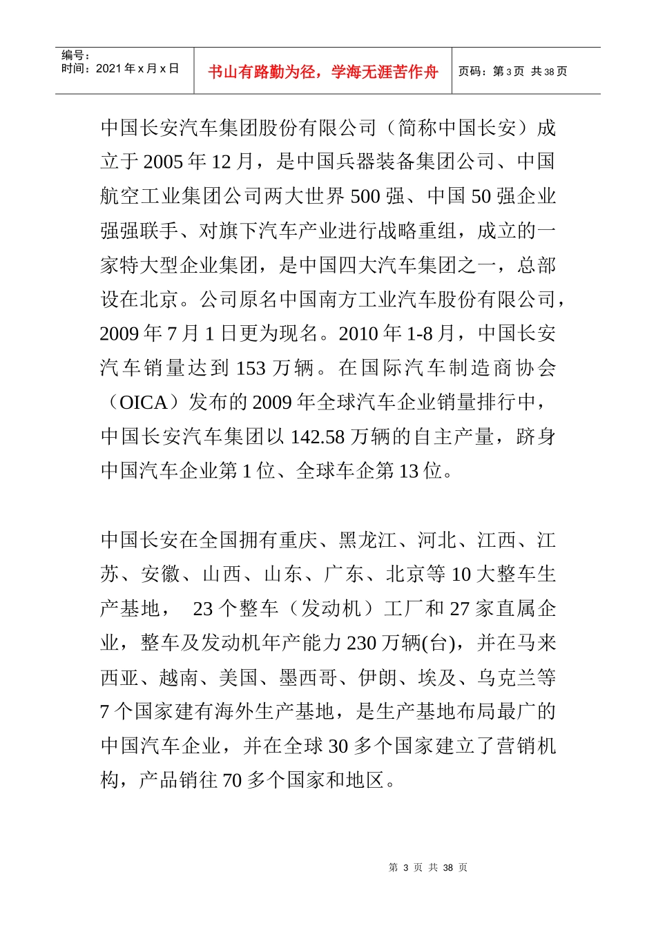 某汽车股份公司财务分析报告_第3页