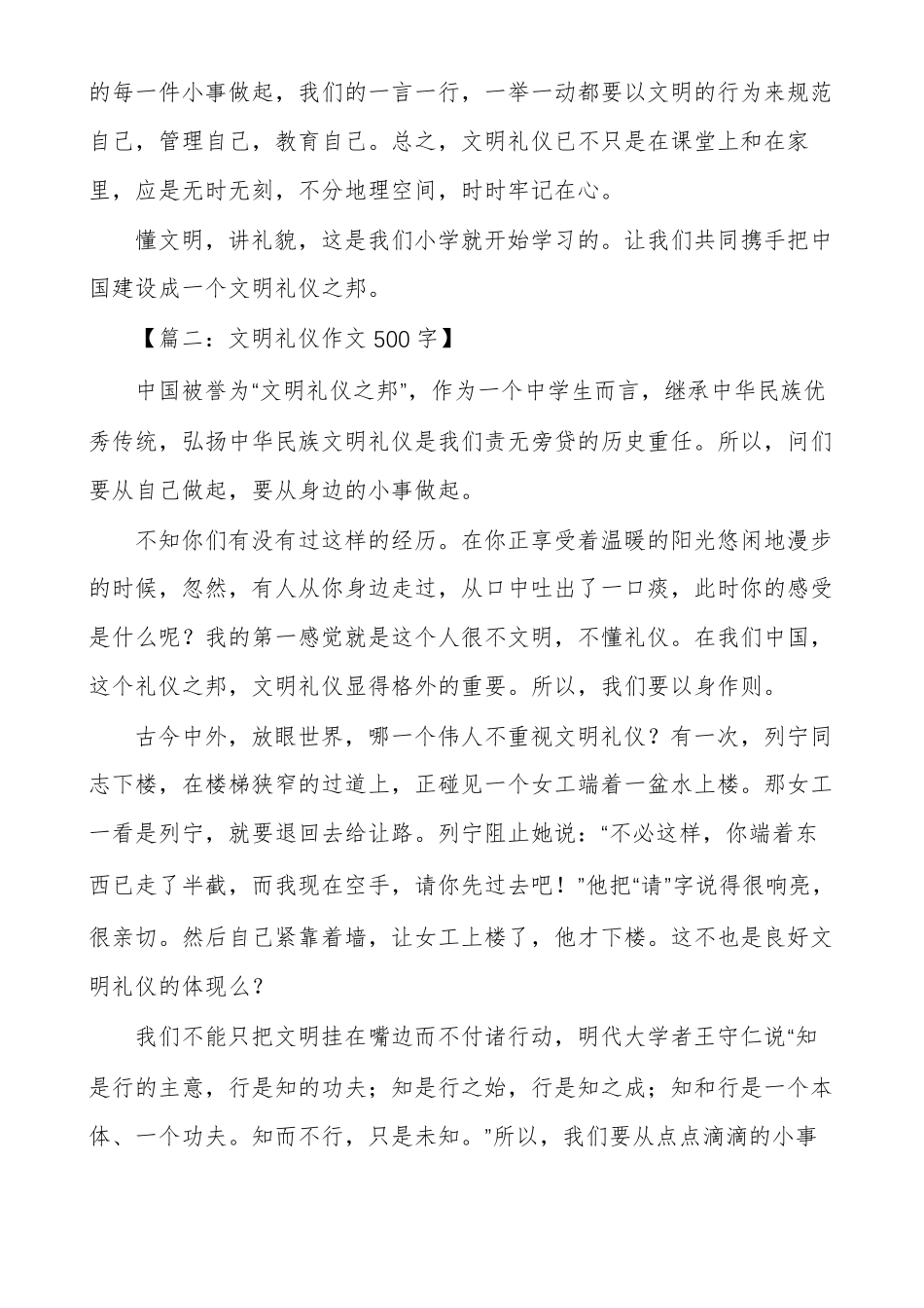 文明礼仪自查及自我改进报告500多篇_第2页