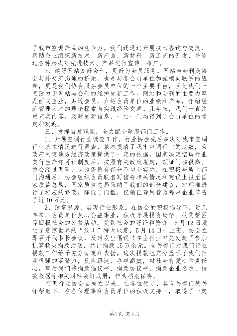 行业协会换届选举会议上会长的工作报告_第2页
