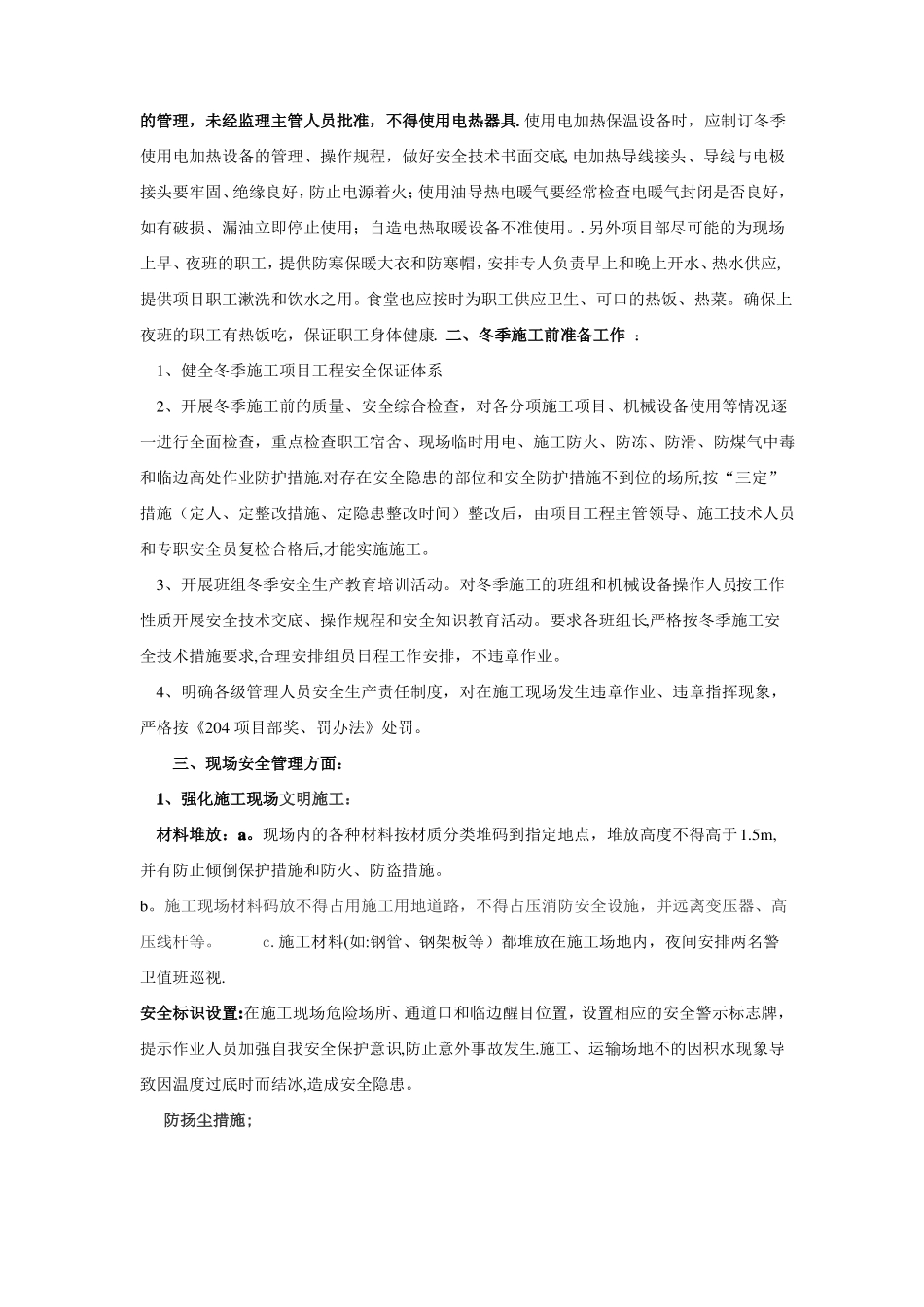 冬季施工安全措施55312_第2页