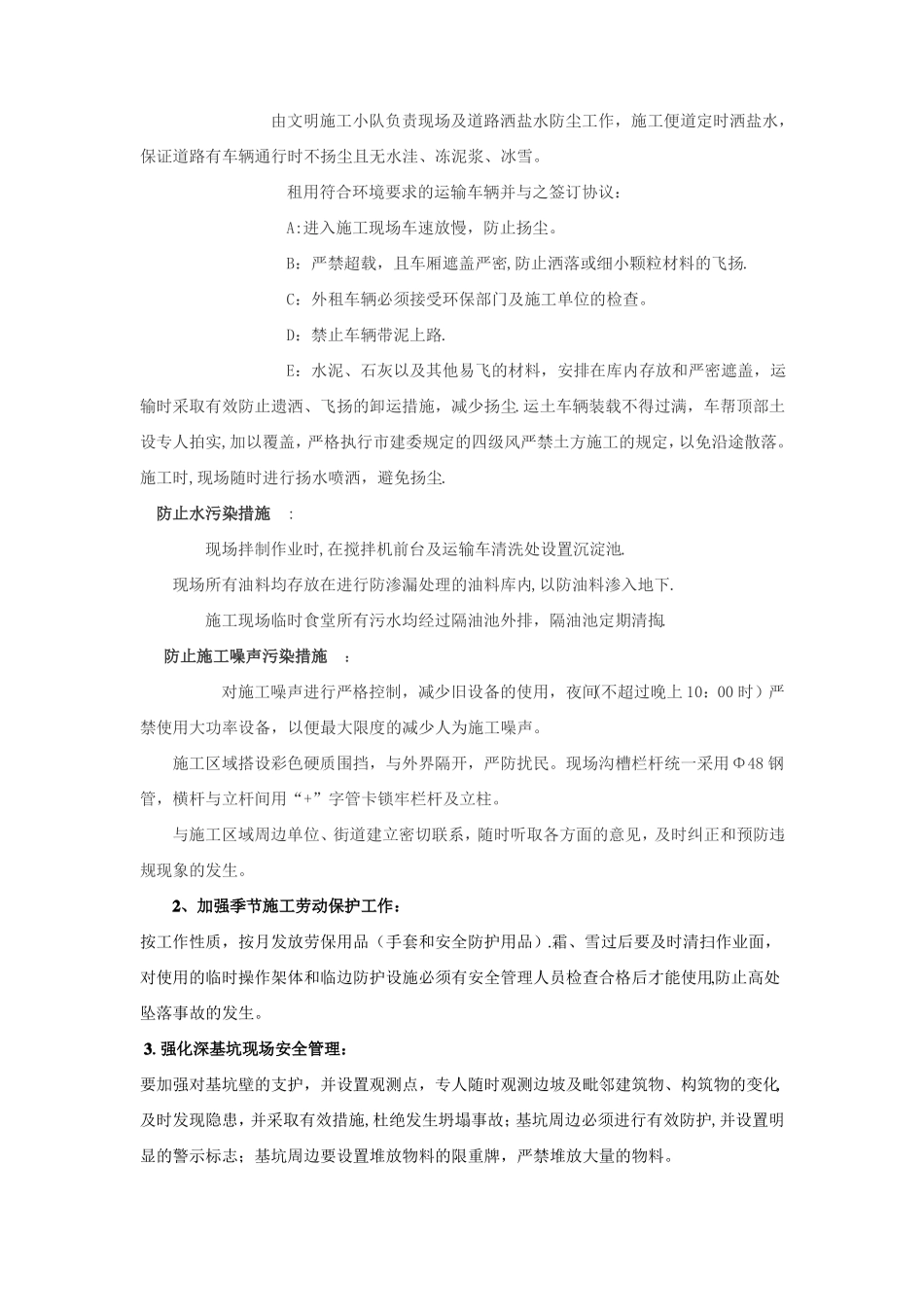 冬季施工安全措施55312_第3页