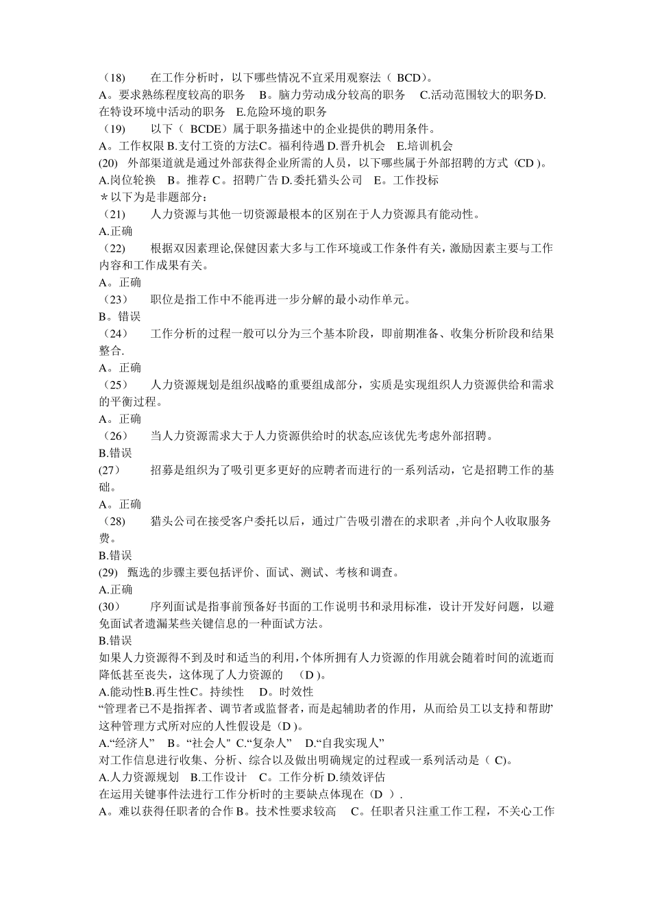人力资源管理概论答案_第2页