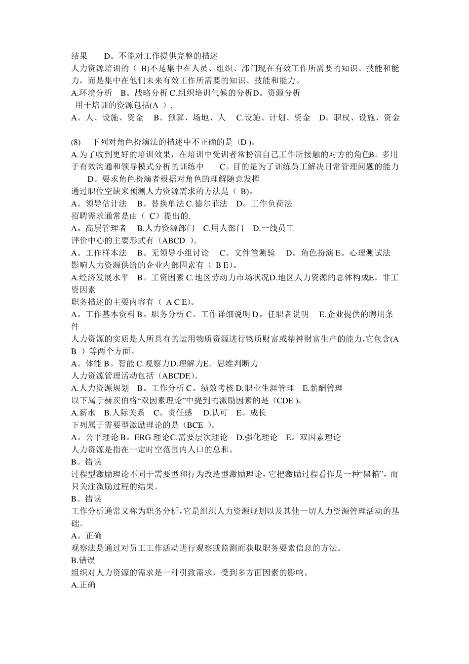 人力资源管理概论答案_第3页