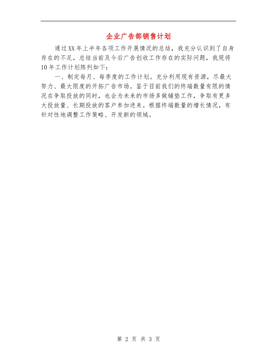 企业广告部销售计划_第2页