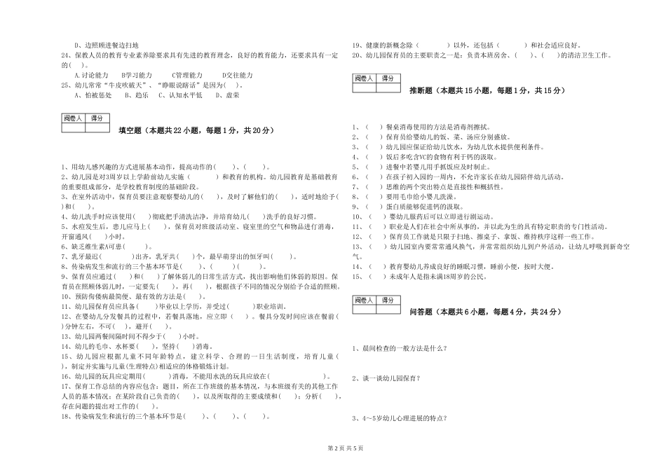 2019年一级(高级技师)保育员综合检测试题B卷-附解析_第2页
