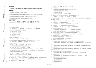 2019年一级(高级技师)保育员综合检测试题B卷-附解析