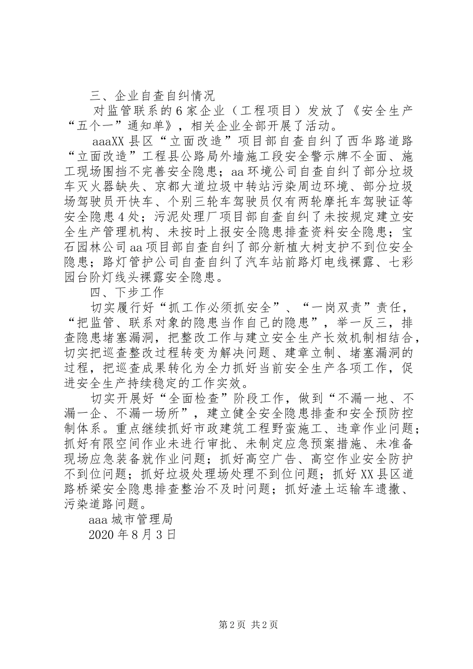 开展安全生产排查整治夏季攻势企业自查自纠阶段情况汇报_第2页