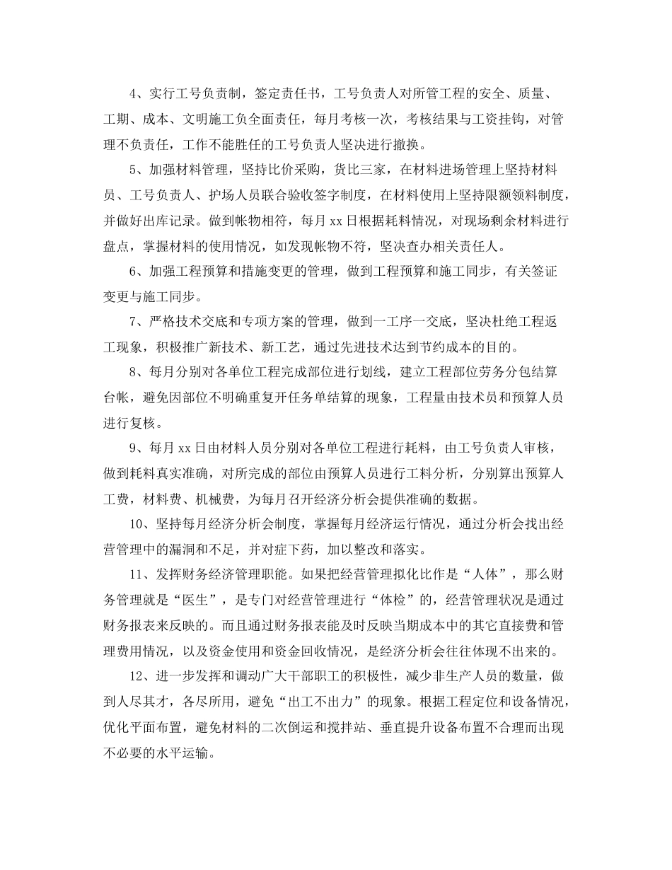 项目部年度工作计划范文 _第2页