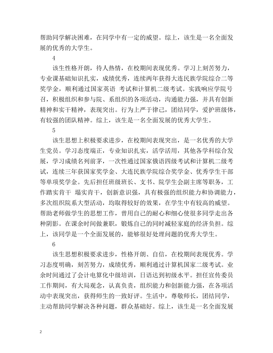 第三人称的自我评价 _第2页