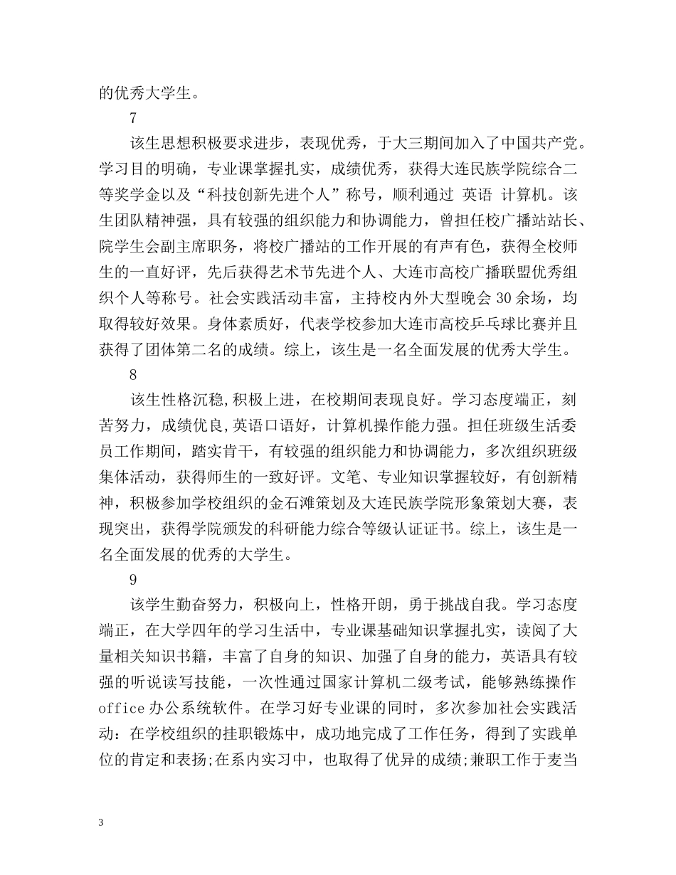 第三人称的自我评价 _第3页