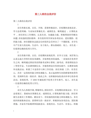 第三人称的自我评价 