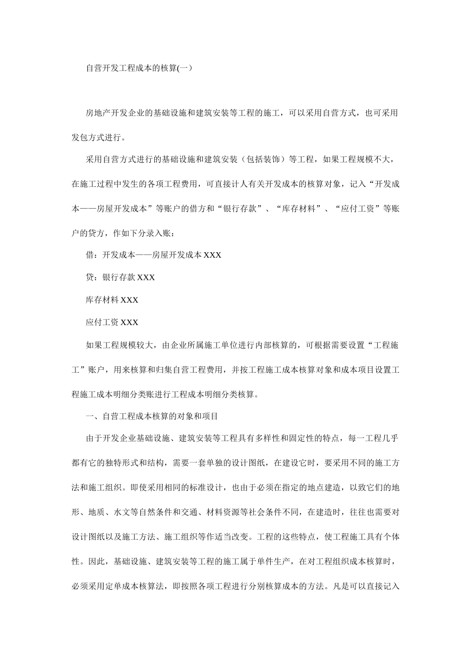 有关房地产行业的会计实务及纳税申报讲义_第3页