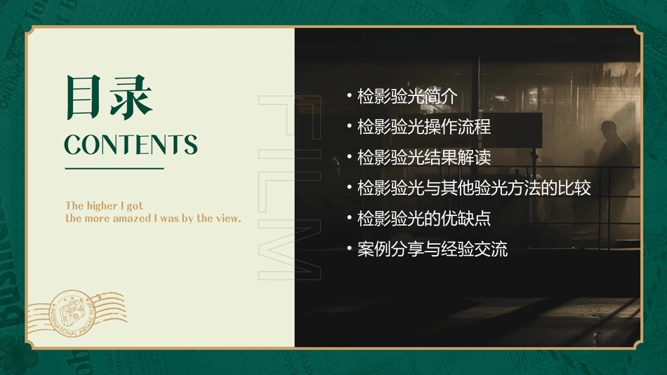 黄冈佳视医眼镜检影验光课件_第2页